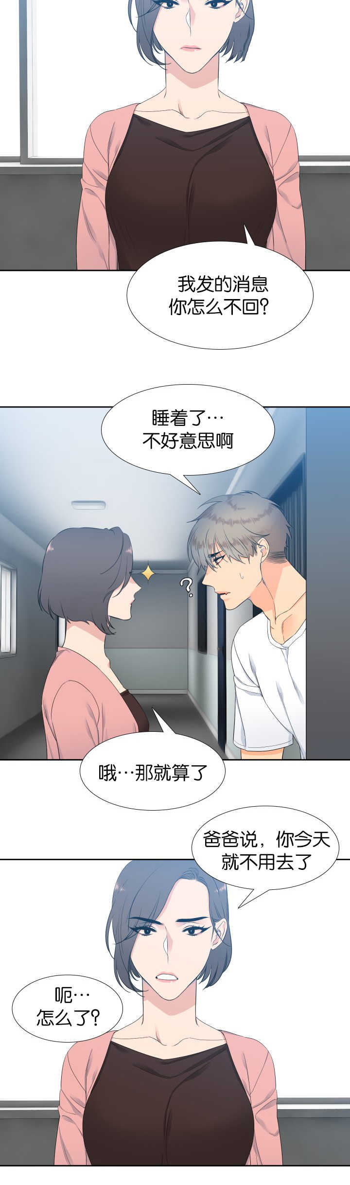 狼的香气/血缘纽带漫画下拉式漫画,第16章：那个不行4图
