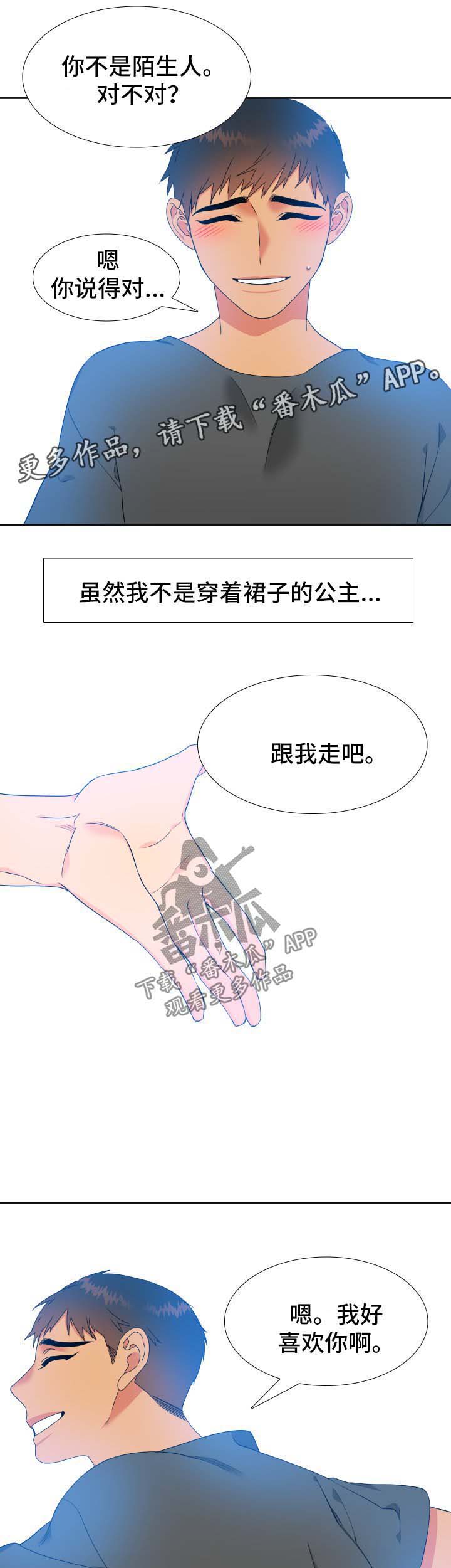 狼的香气漫画全集网盘漫画,第132章：【第二季】不要再离开我3图