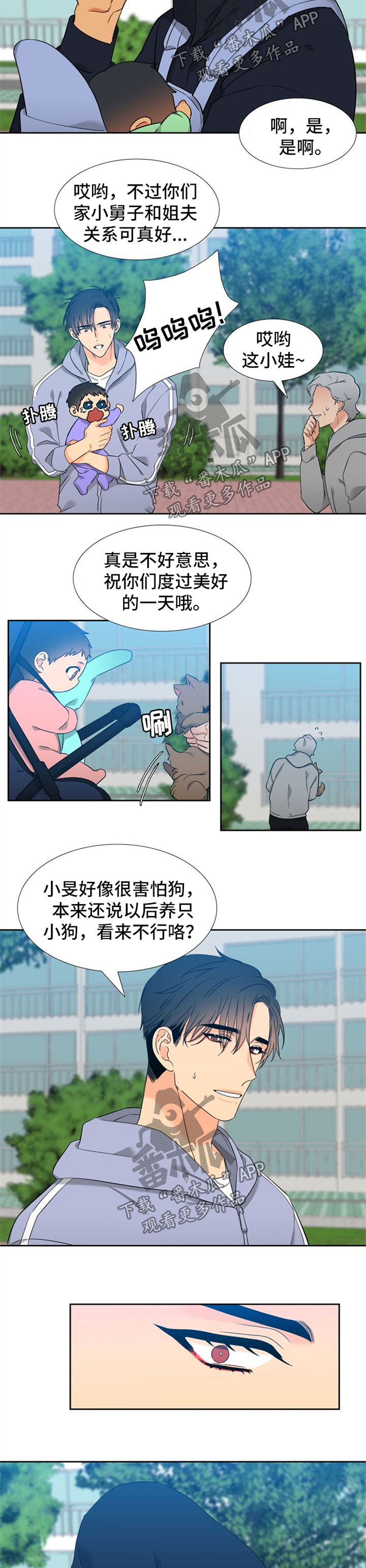 狼的香气/血缘纽带漫画下拉式漫画,第229章：【第二季】狗4图