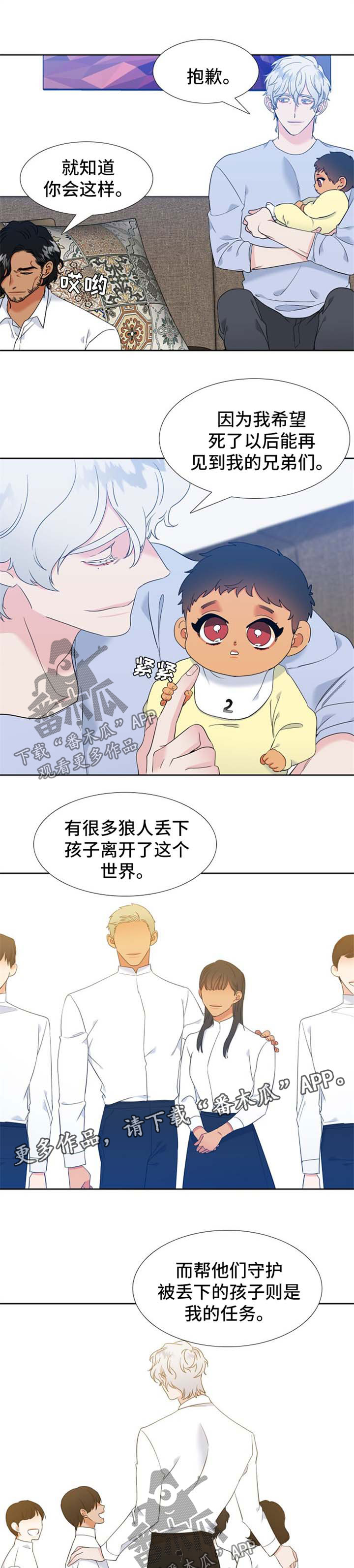 狼的香气完结漫画,第210章：【第二季】搭讪2图