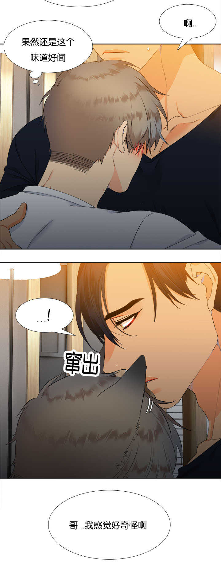 狼的香气/血缘纽带漫画下拉式漫画,第31章：随心所欲2图