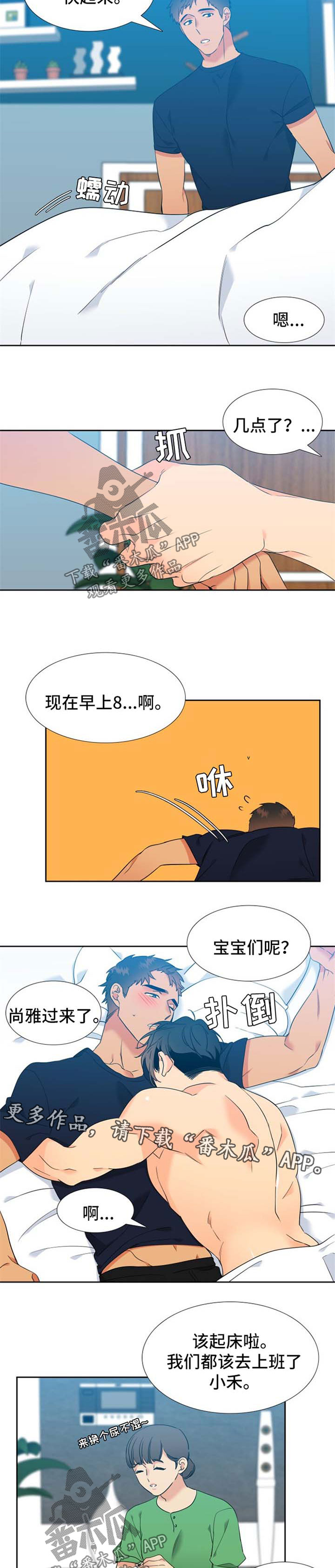 狼的香气免费漫画第一季漫画,第208章：【第二季】努力工作2图