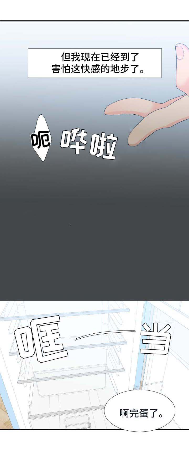 狼的香气副cp漫画,第141章：【第二季】精疲力竭2图