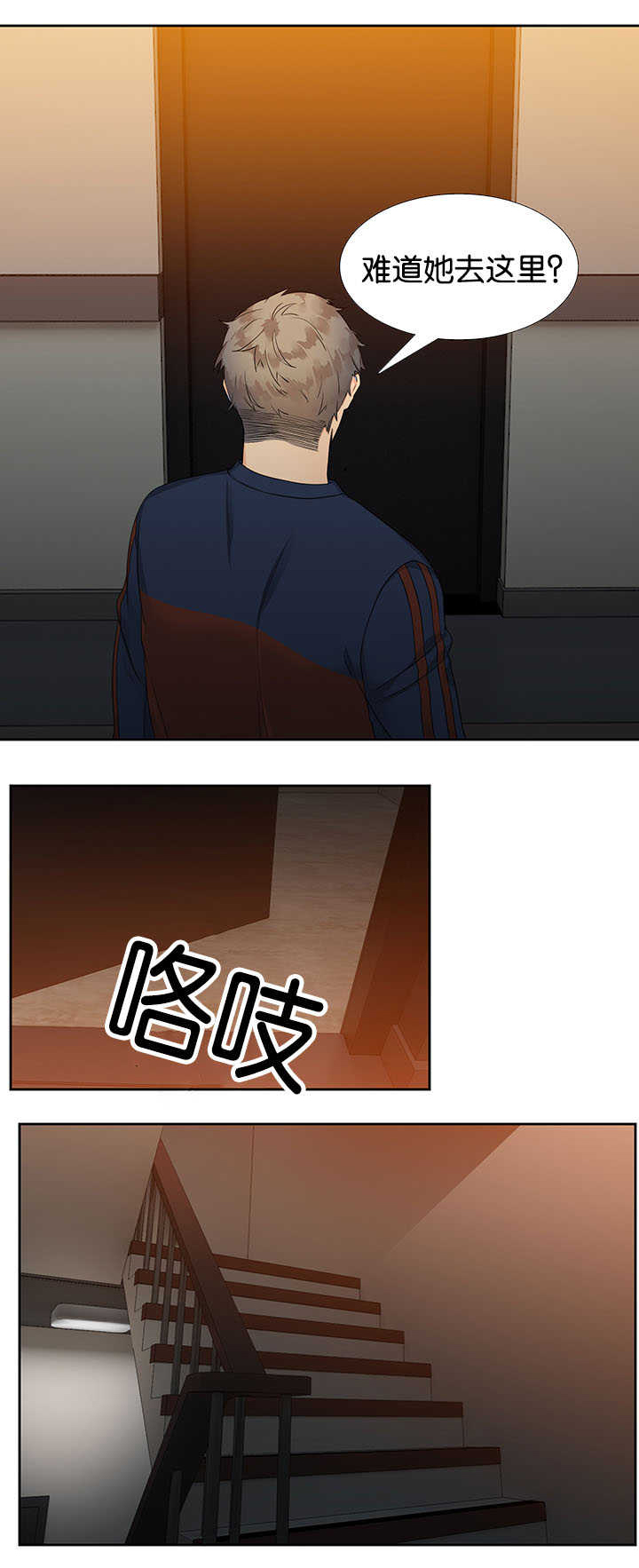 狼的香气/血缘纽带漫画下拉式漫画,第2章：有点麻烦1图