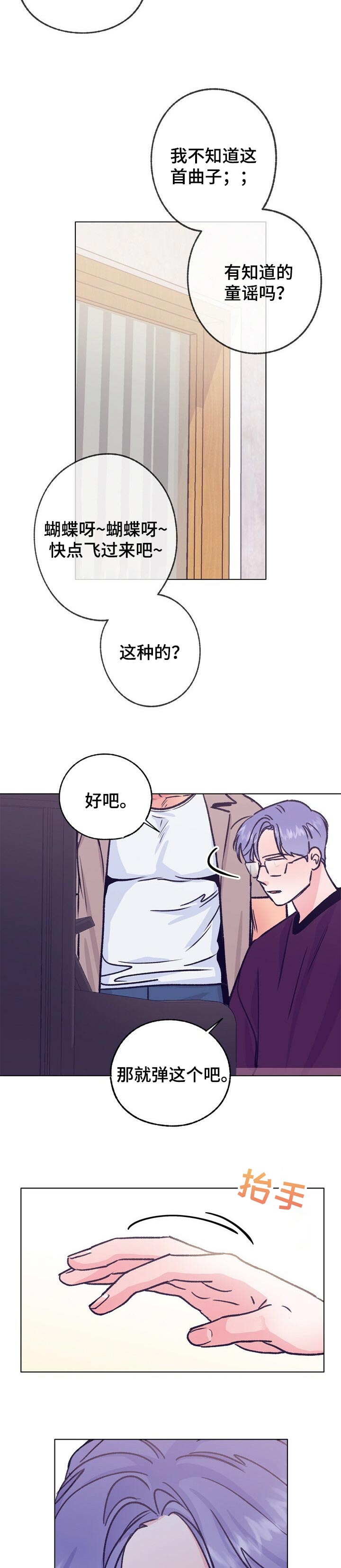第83章：久违的弹钢琴2