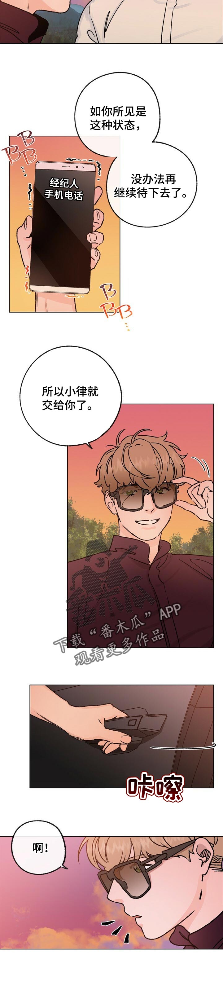 乡野旋律在线阅读漫画,第57章：像风一样5图