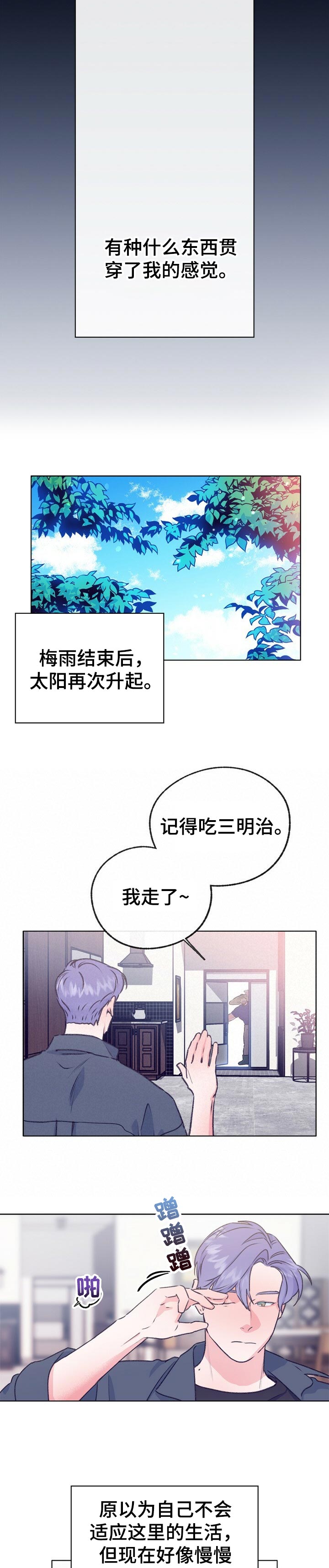 第94章：夏天慢慢的溜走4