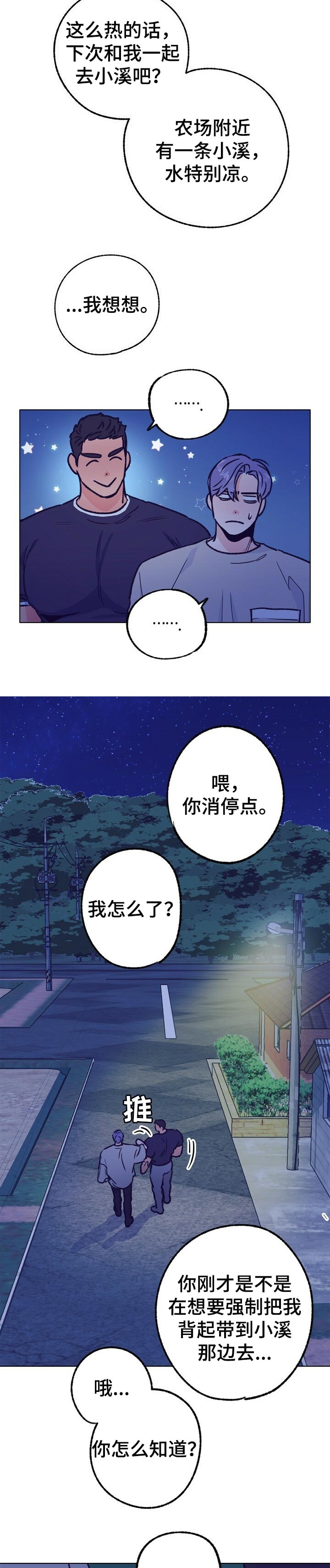 第78章：最好的田4