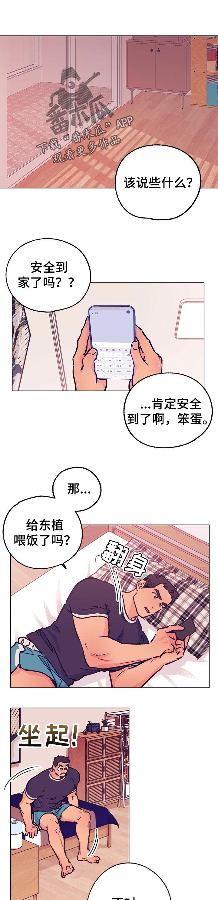 乡野旋律第二季漫画,第76章：不见踪影1图