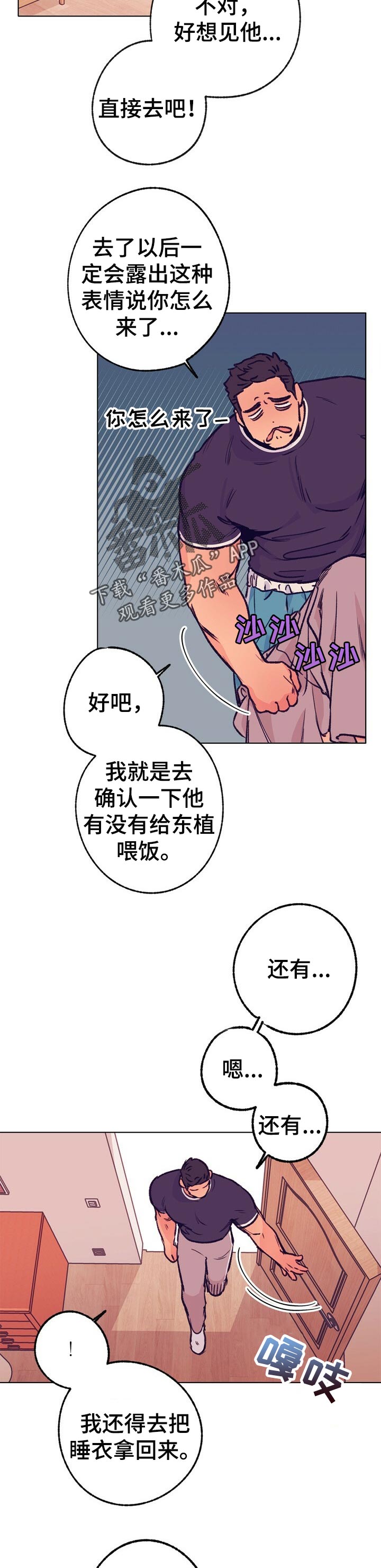 乡野旋律第二季漫画,第76章：不见踪影2图