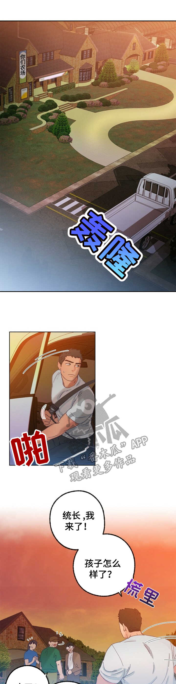乡野散步音乐漫画,第22章：找寻1图