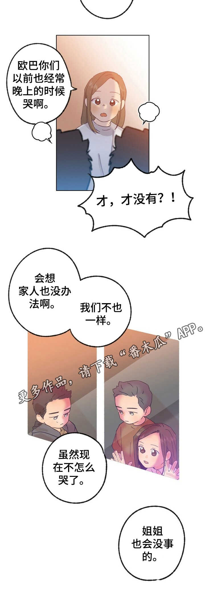 乡野散步音乐漫画,第22章：找寻4图