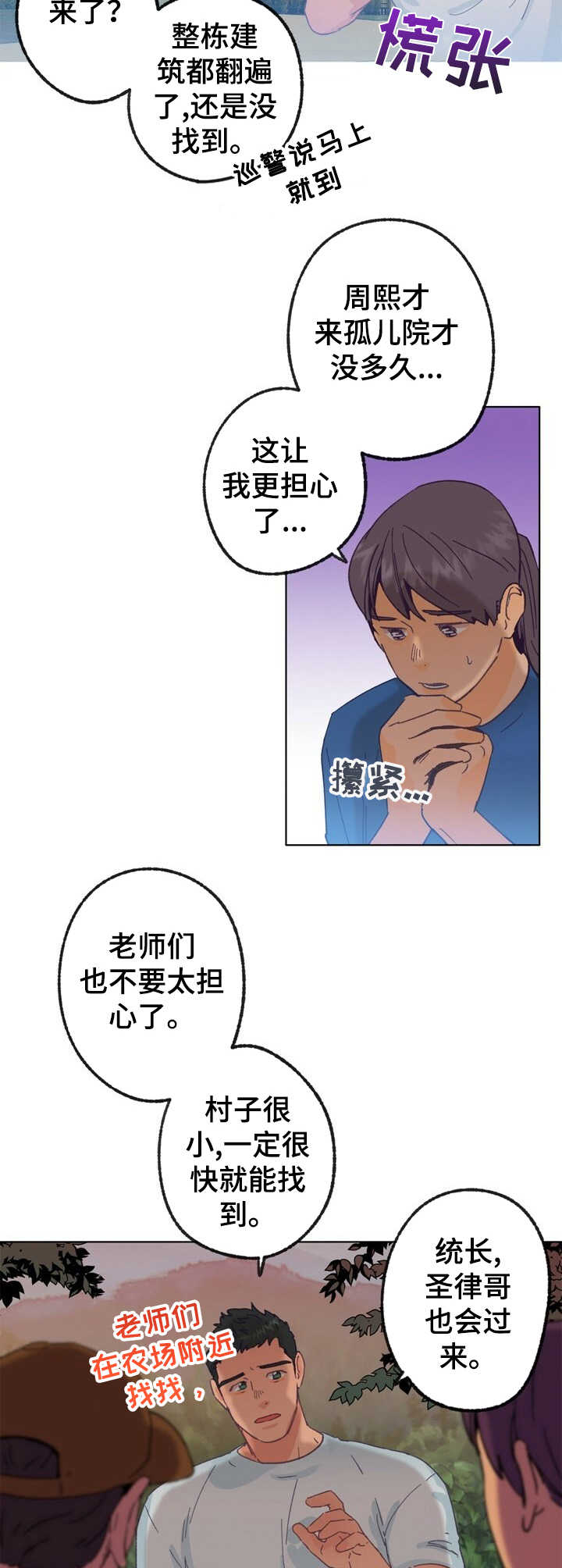 乡野散步音乐漫画,第22章：找寻2图