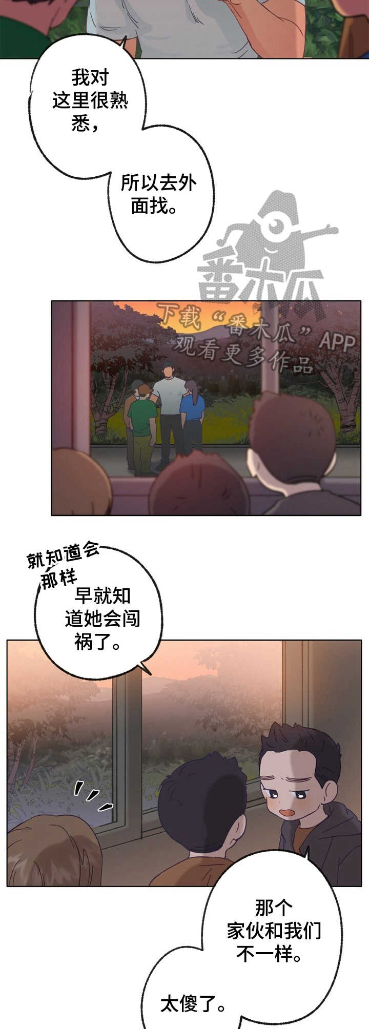 乡野散步音乐漫画,第22章：找寻3图