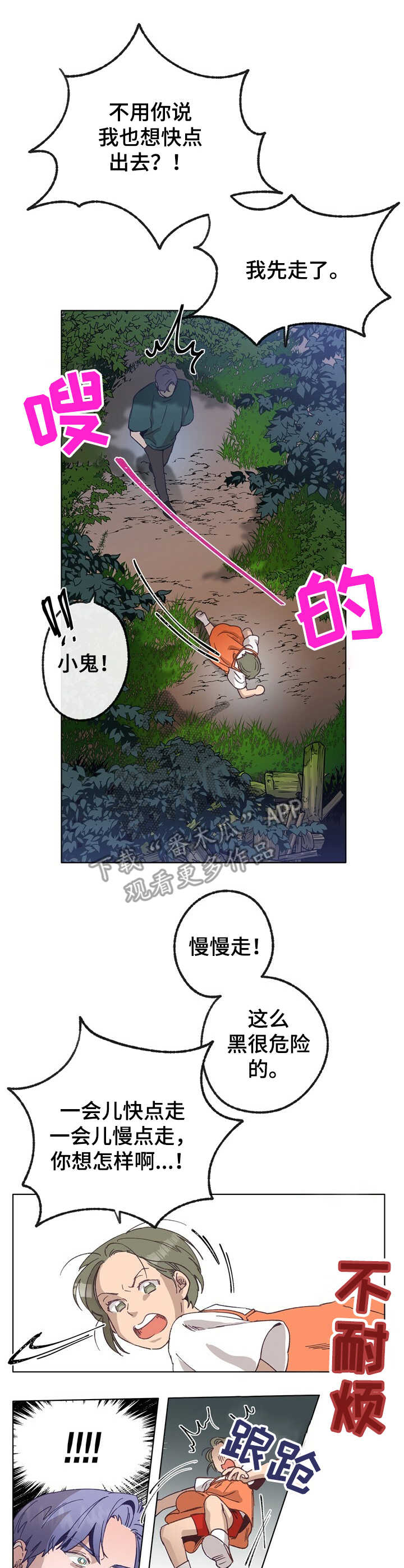 第25章：坠落1