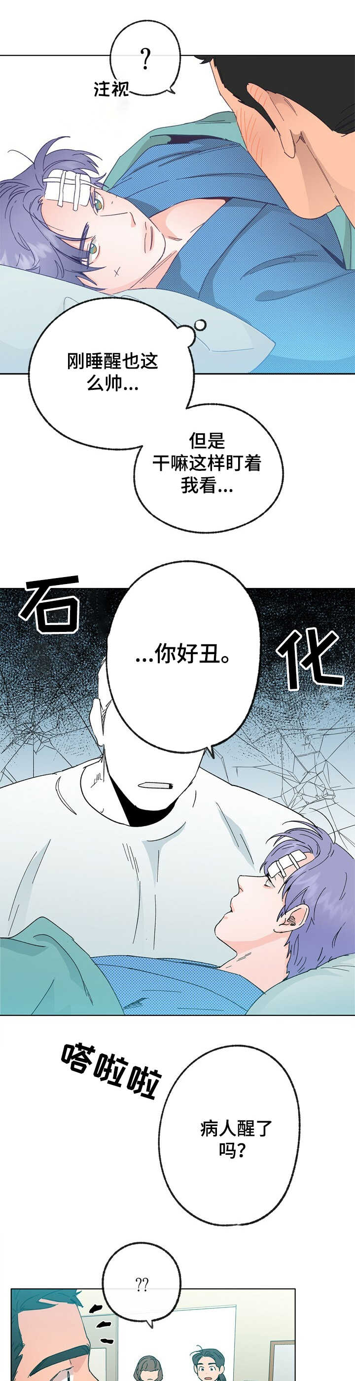 乡野旋律在线阅读漫画,第30章：蒲公英2图