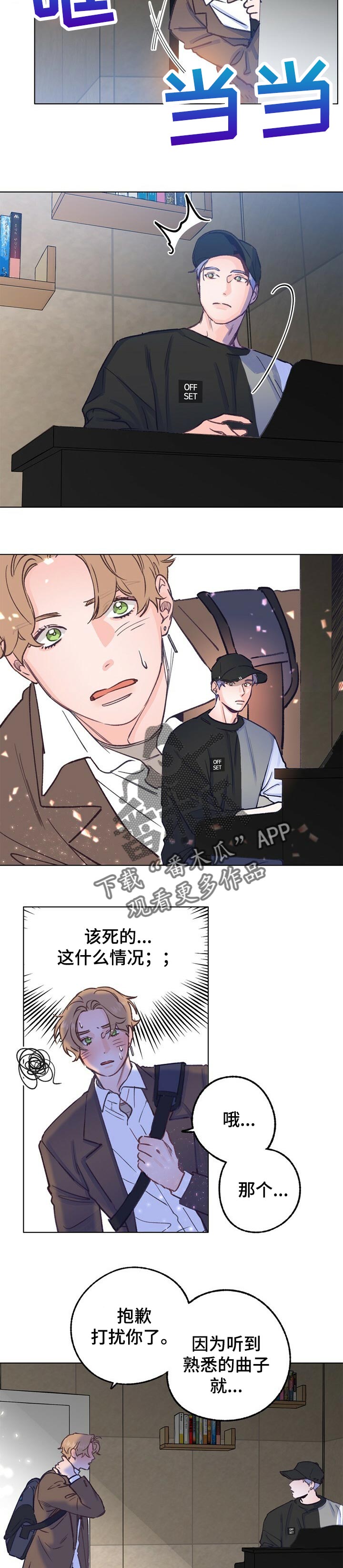 乡野旋律漫画头像漫画,第49章：真实身份2图