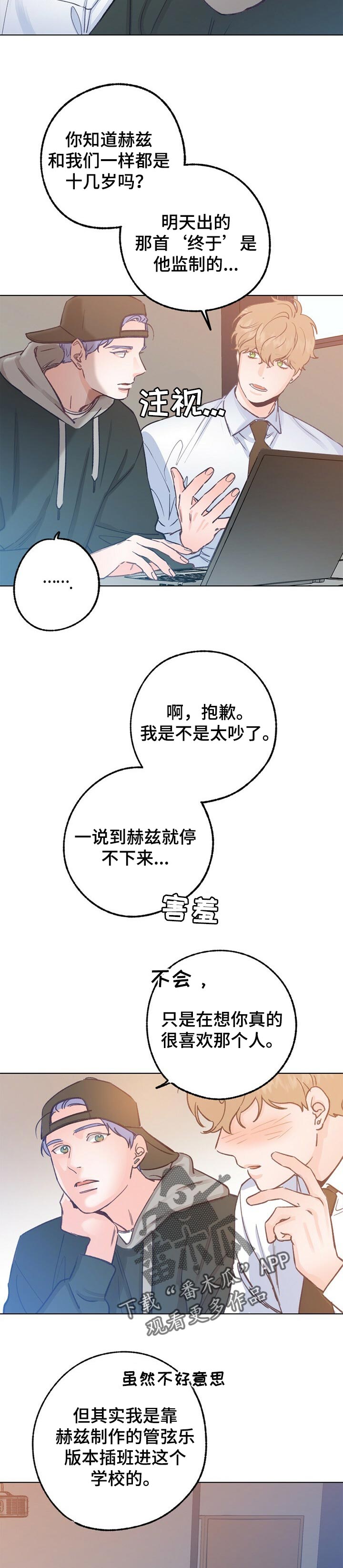乡野旋律漫画头像漫画,第49章：真实身份4图