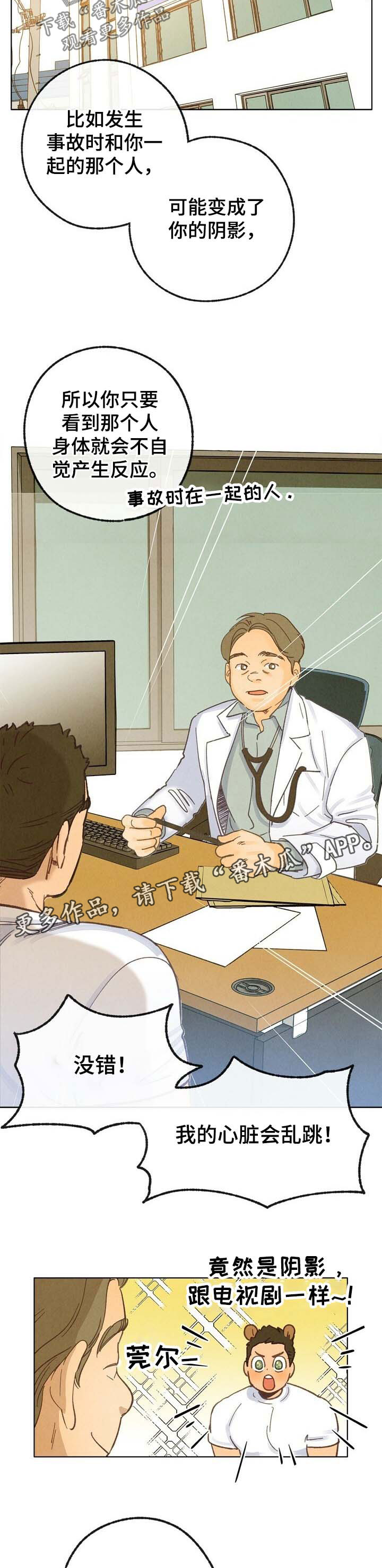 乡野官道小说漫画,第39章：这是爱3图
