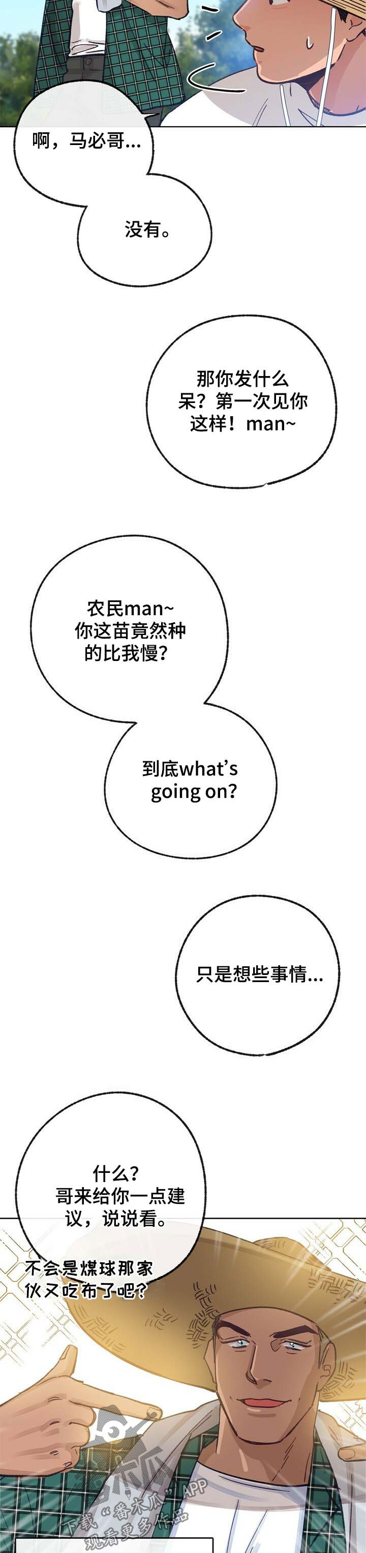 乡野官道小说漫画,第39章：这是爱5图