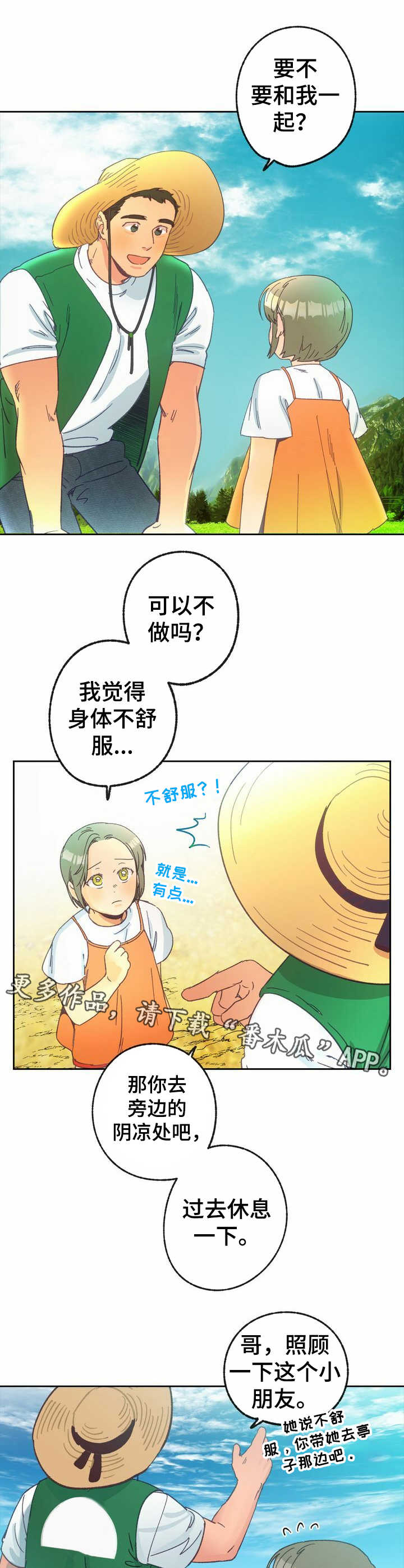 第16章：孩子们4