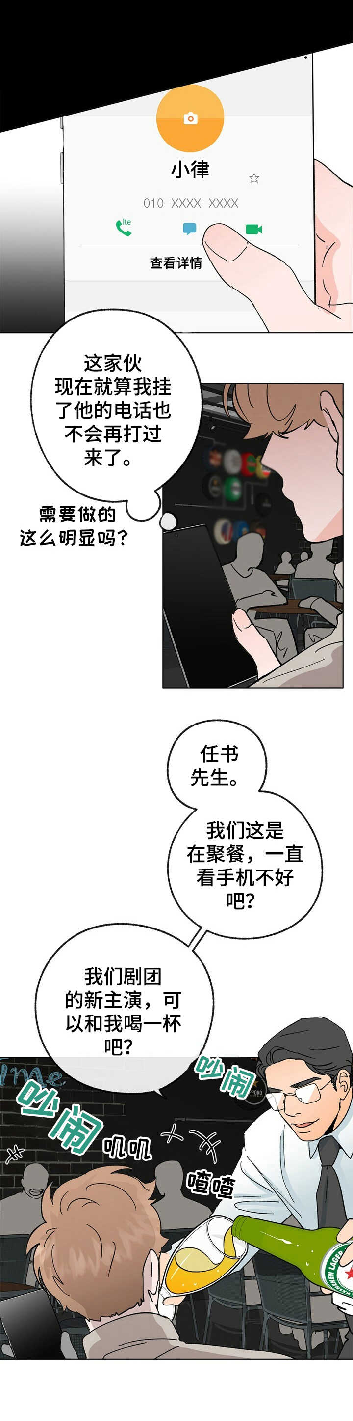 乡野音乐漫画,第32章：照顾1图