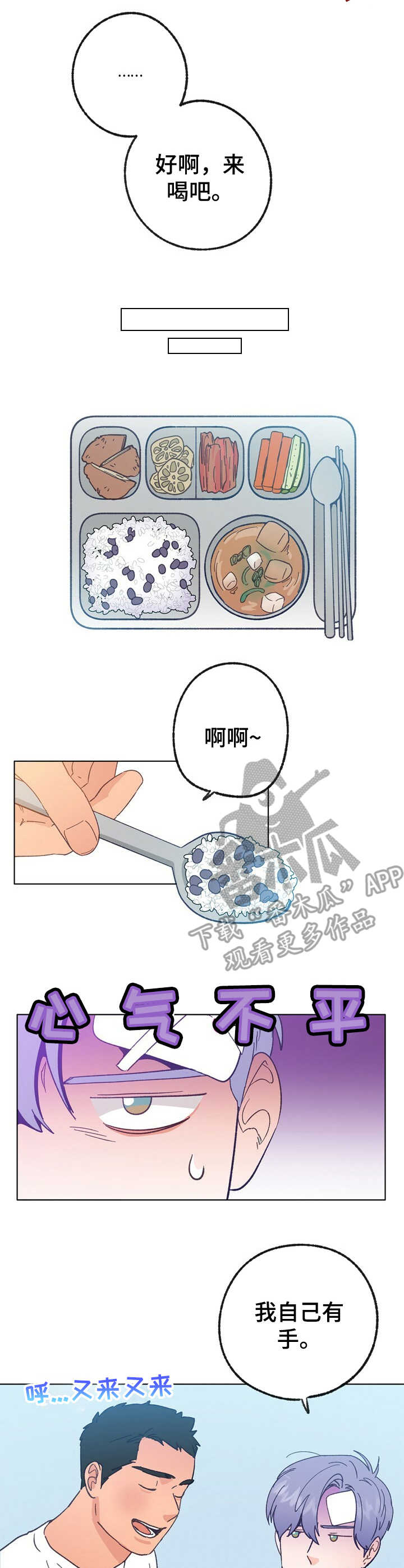 乡野音乐漫画,第32章：照顾3图