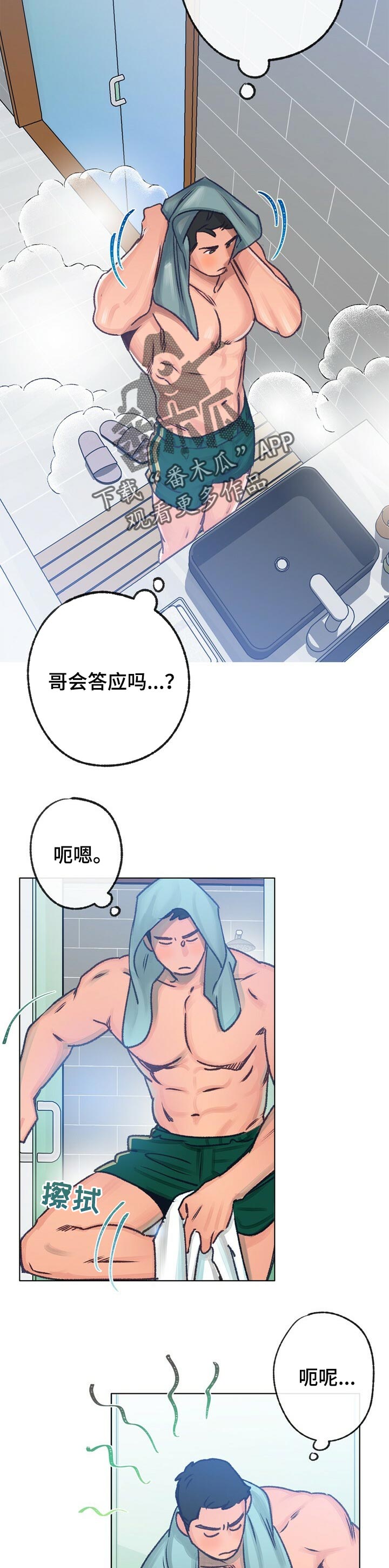 第60章：收留3