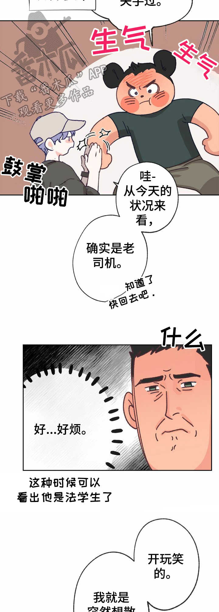 乡野旋律漫画头像漫画,第14章：敬语5图