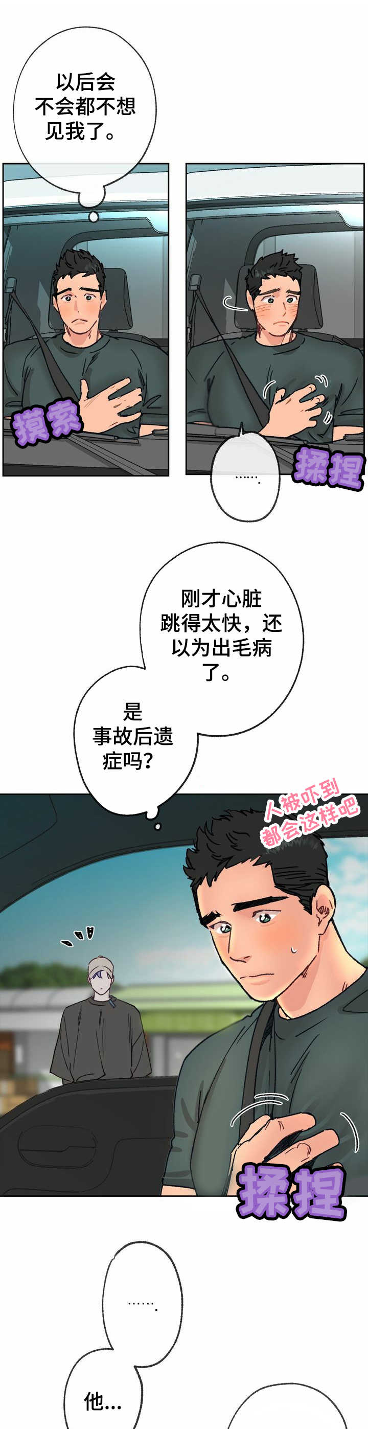 乡野旋律漫画头像漫画,第14章：敬语3图