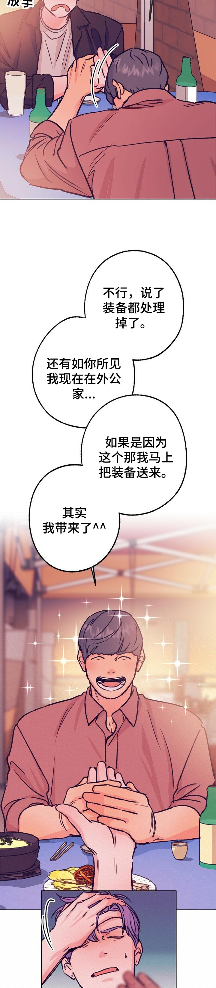 乡村旋律漫画,第86章：抱抱3图