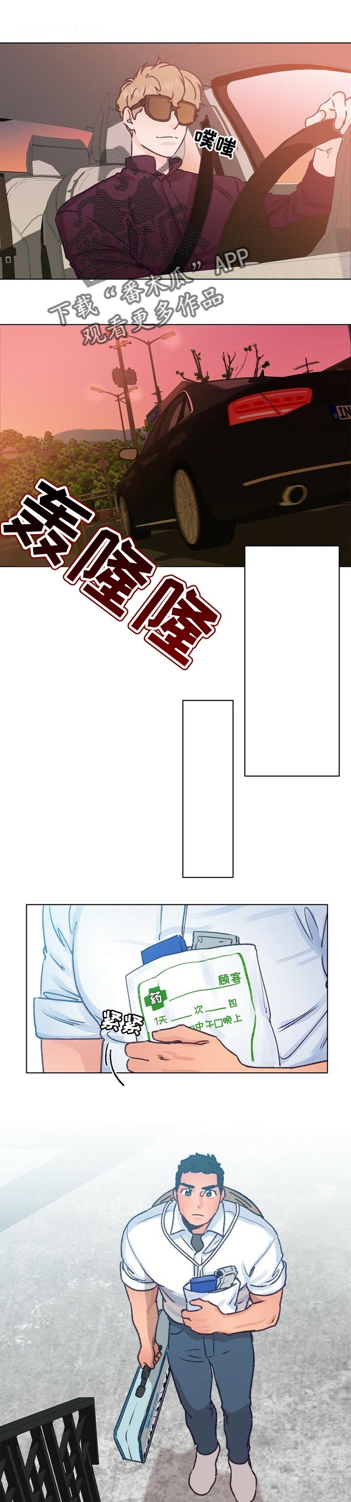 乡野官道小说漫画,第58章：药治不好的病1图