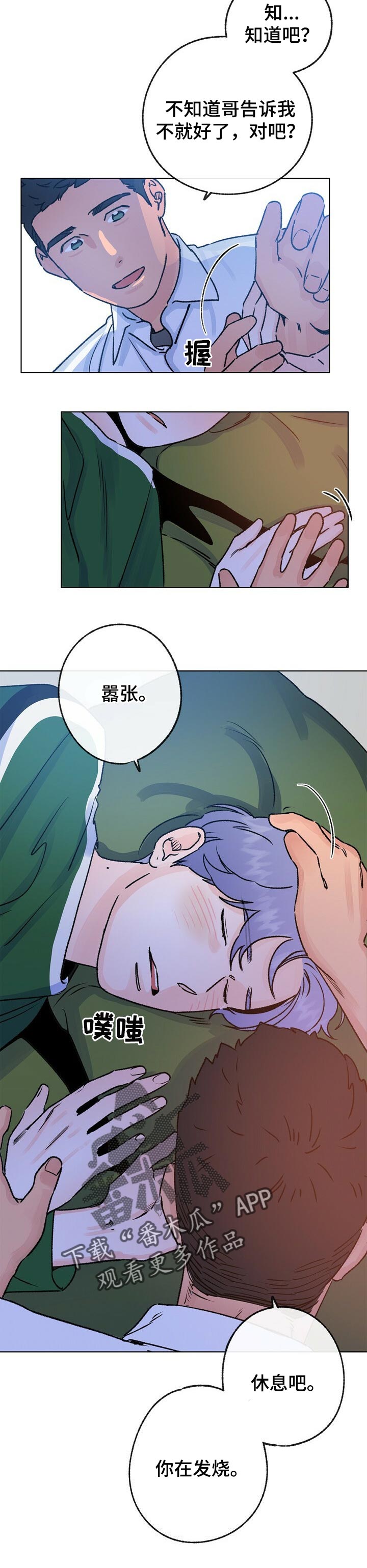 乡野官道小说漫画,第58章：药治不好的病5图