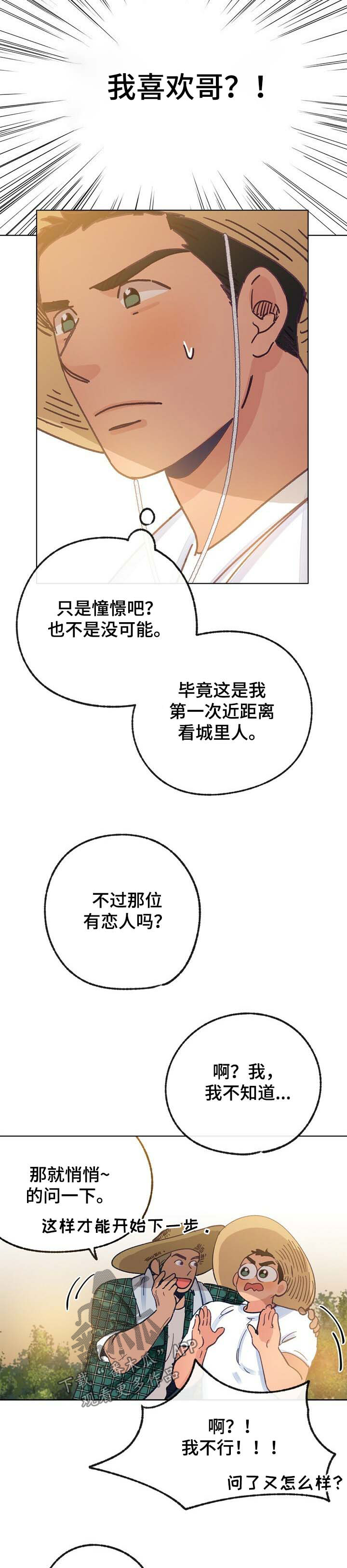第40章：有男朋友1