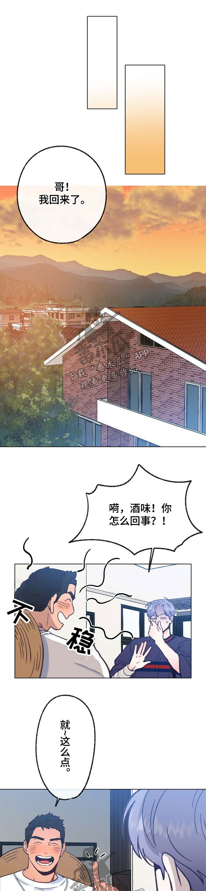 第40章：有男朋友4