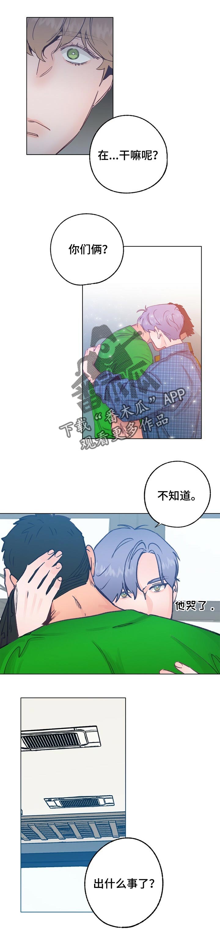 乡野官道小说漫画,第51章：愧疚感1图