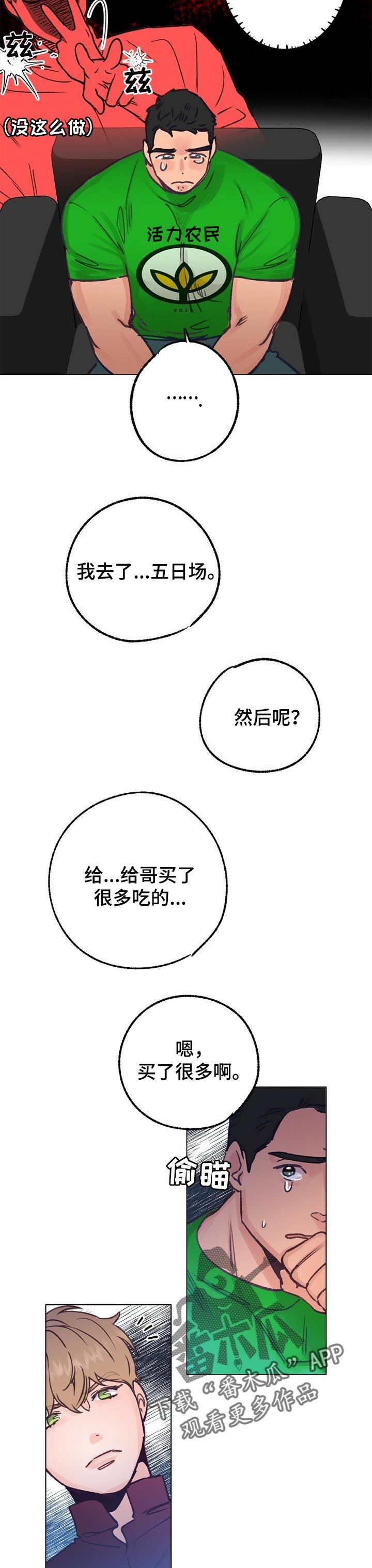 乡野官道小说漫画,第51章：愧疚感4图