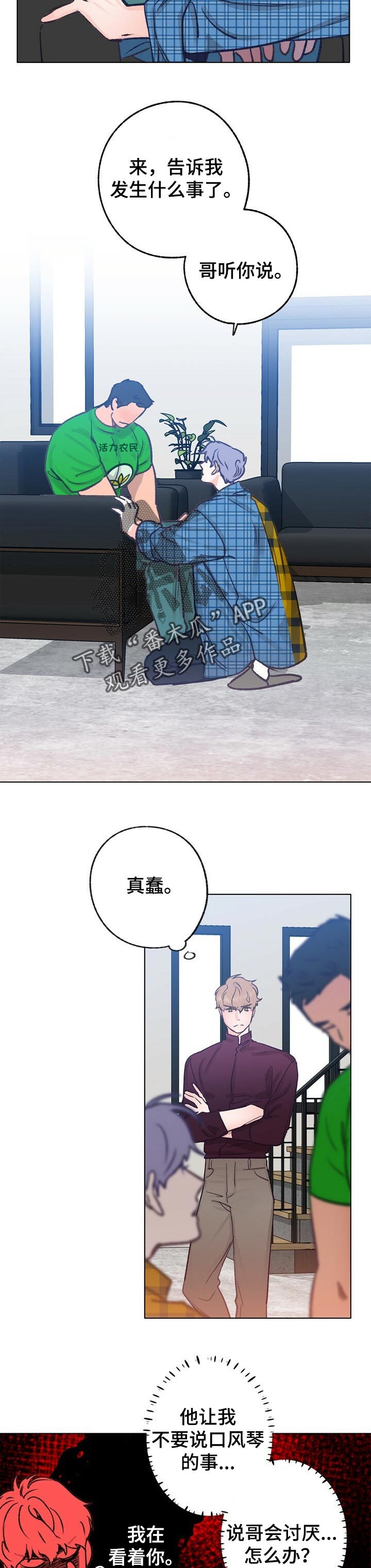 乡野官道小说漫画,第51章：愧疚感3图