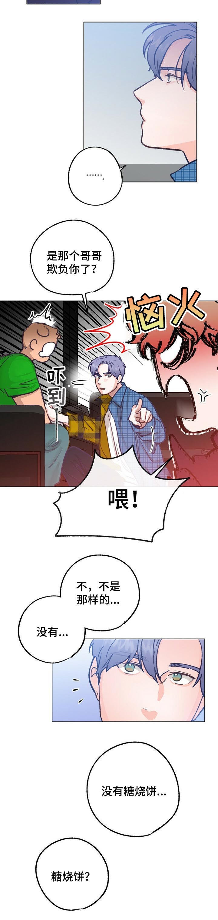 乡野官道小说漫画,第51章：愧疚感5图