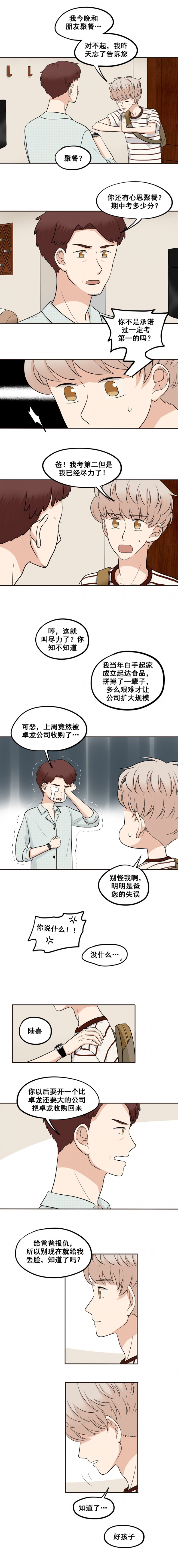 夹心芝士蛋糕的做法漫画,第38话3图