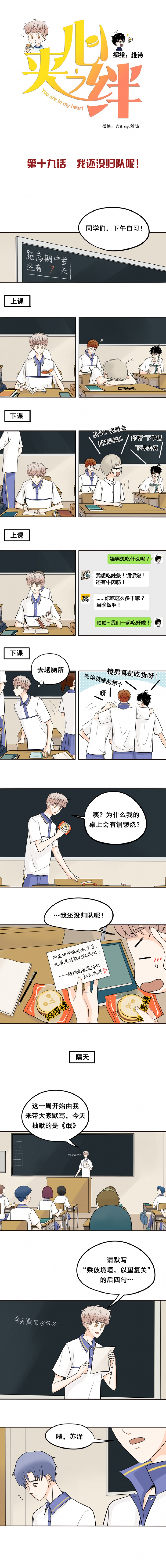 夹心是什么字漫画,第19话1图