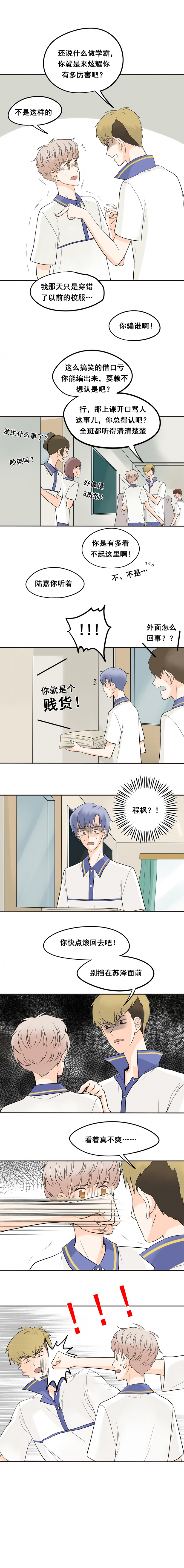 夹心是什么字漫画,第19话4图