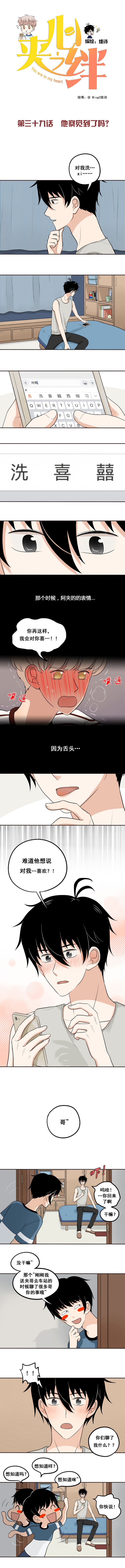 夹心芝士蛋糕的做法漫画,第39话1图