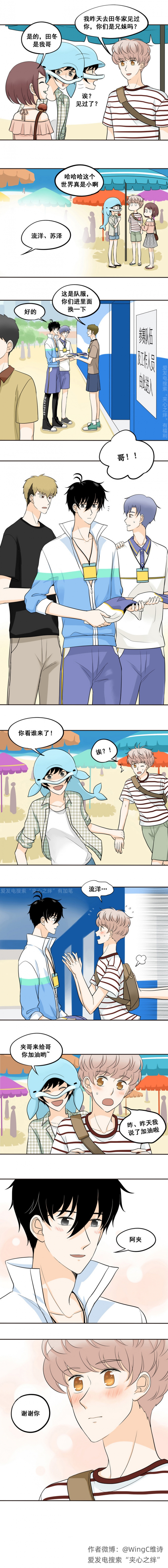 夹心是什么字漫画,第48话3图