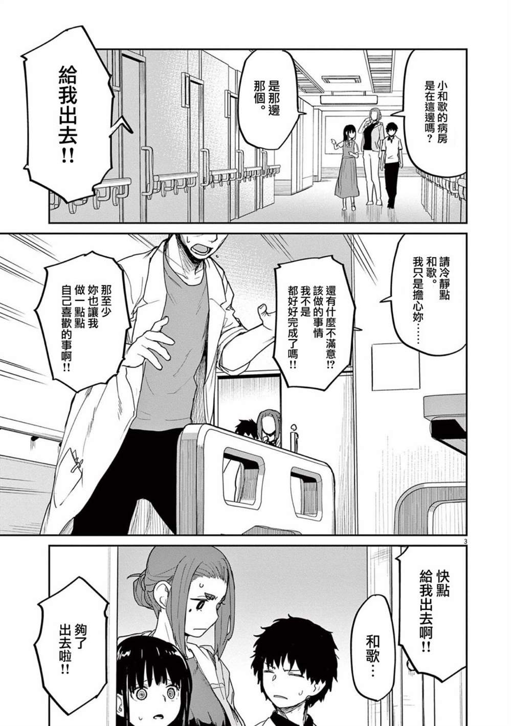 怪异少女神隐努努漫画,第36话3图