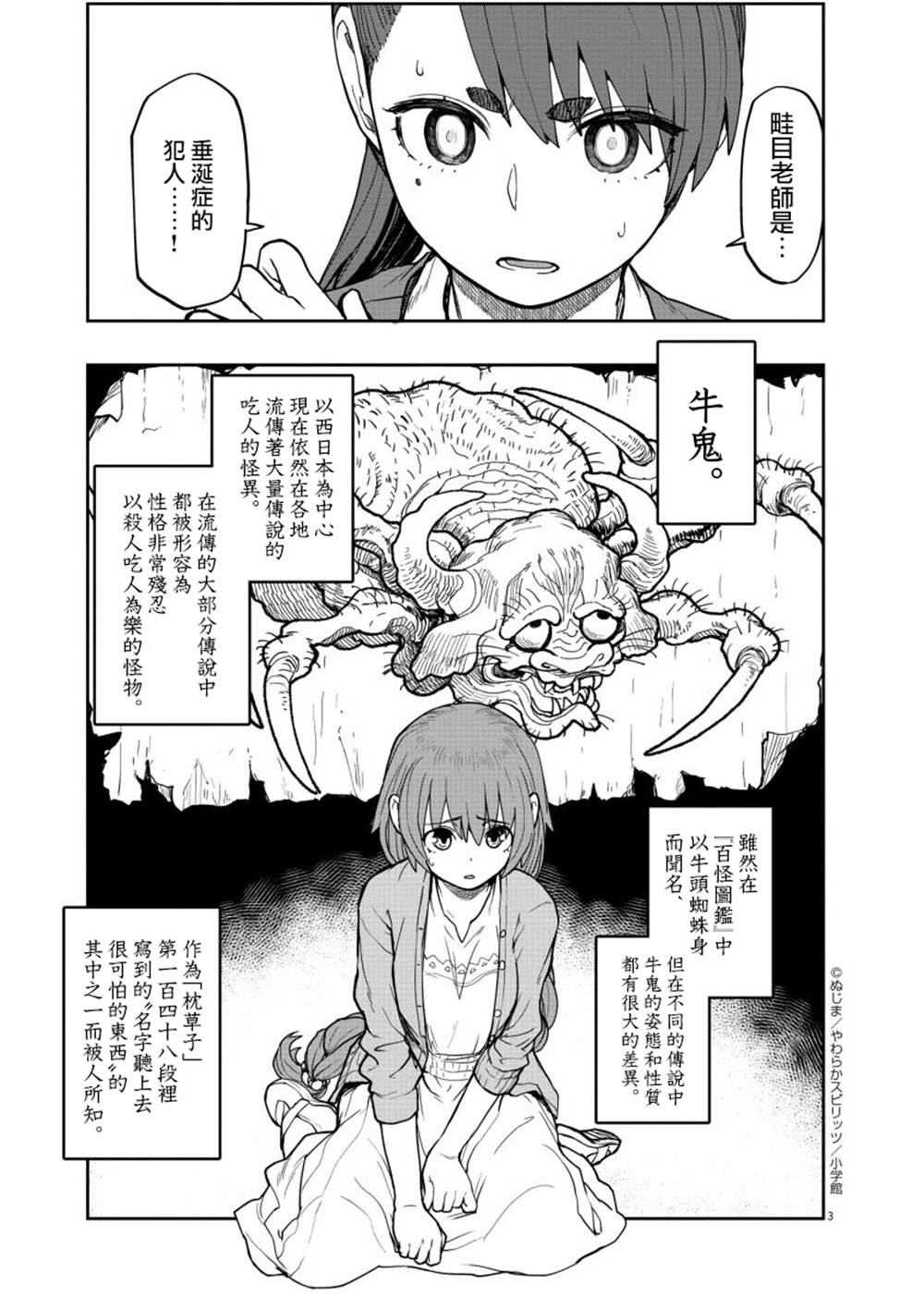 怪异少女神隐乙黑白头像漫画,第10话4图