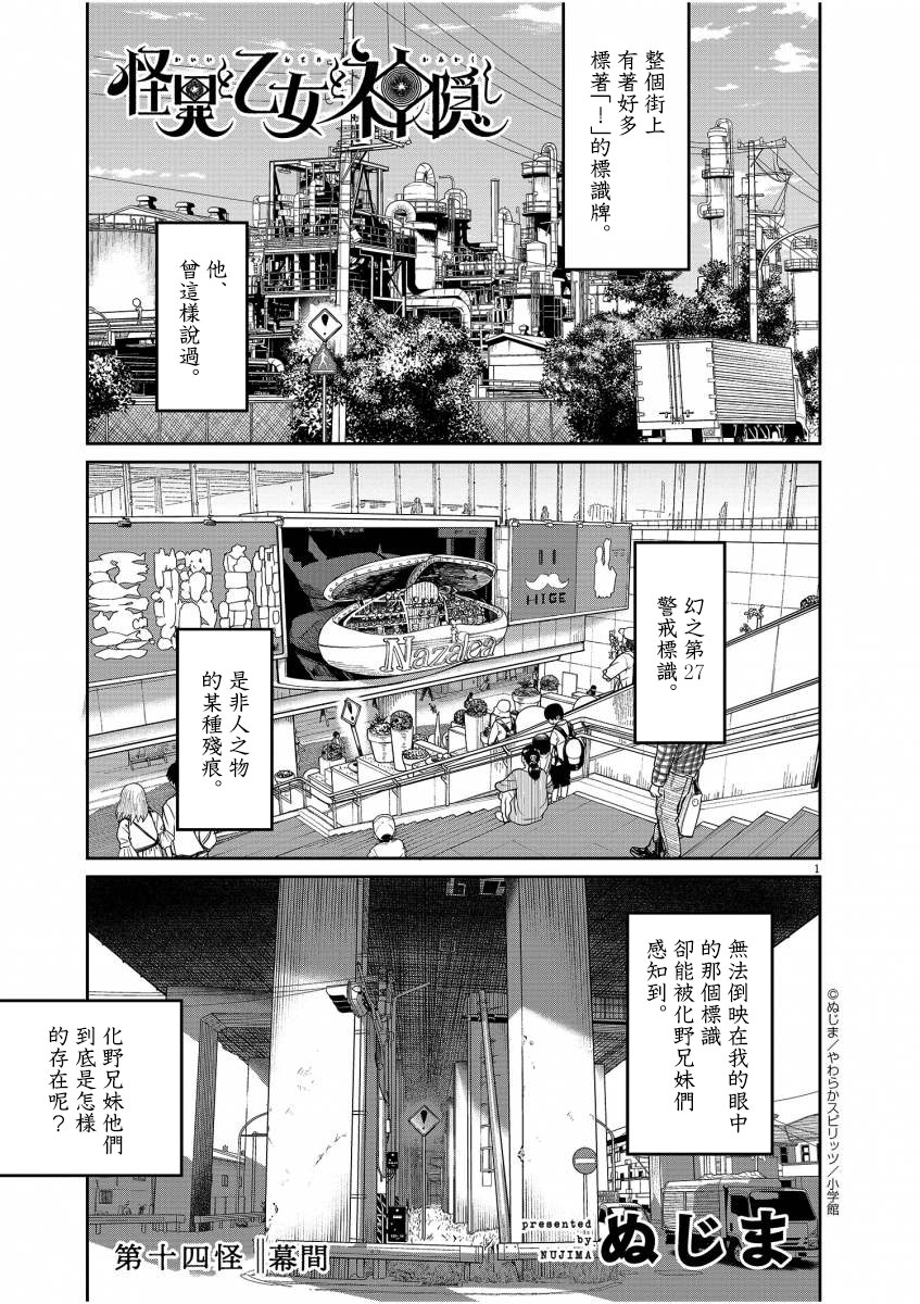 怪异少女神隐一共多少集漫画,第14话2图