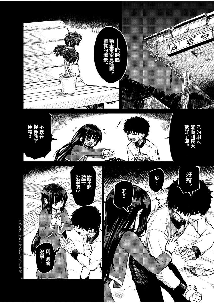 怪异少女神隐一共多少集漫画,第14话5图