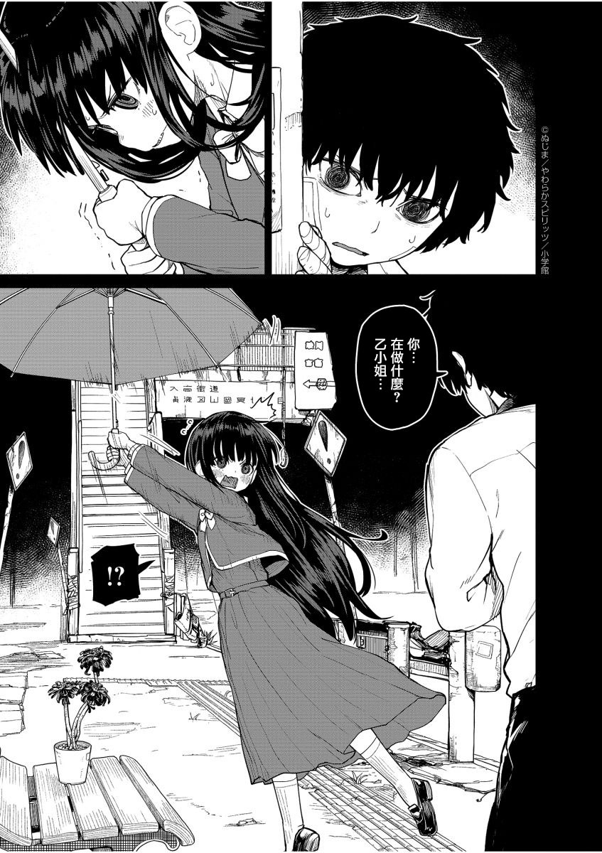 怪异少女神隐一共多少集漫画,第14话4图