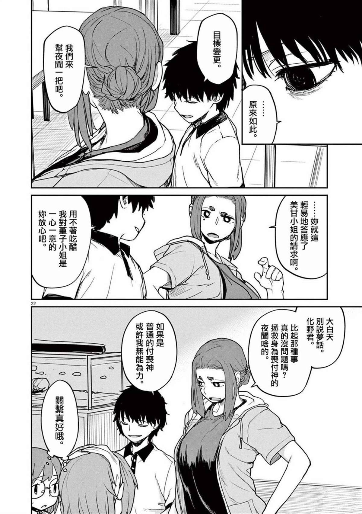 怪异少女神隐樱花未删减在线看漫画,第37话2图